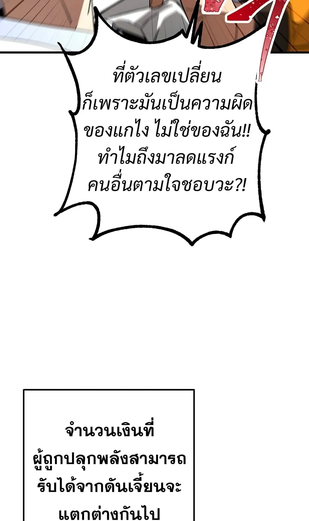 The Hero Returns ตอนที่ 12 หน้า 39