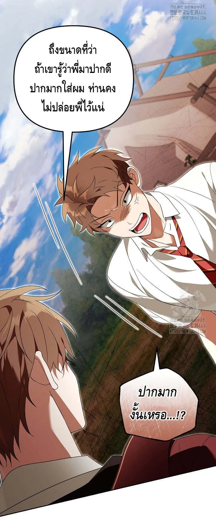 The Genius Tamer of the Academy ตอนที่ 30 หน้า 8