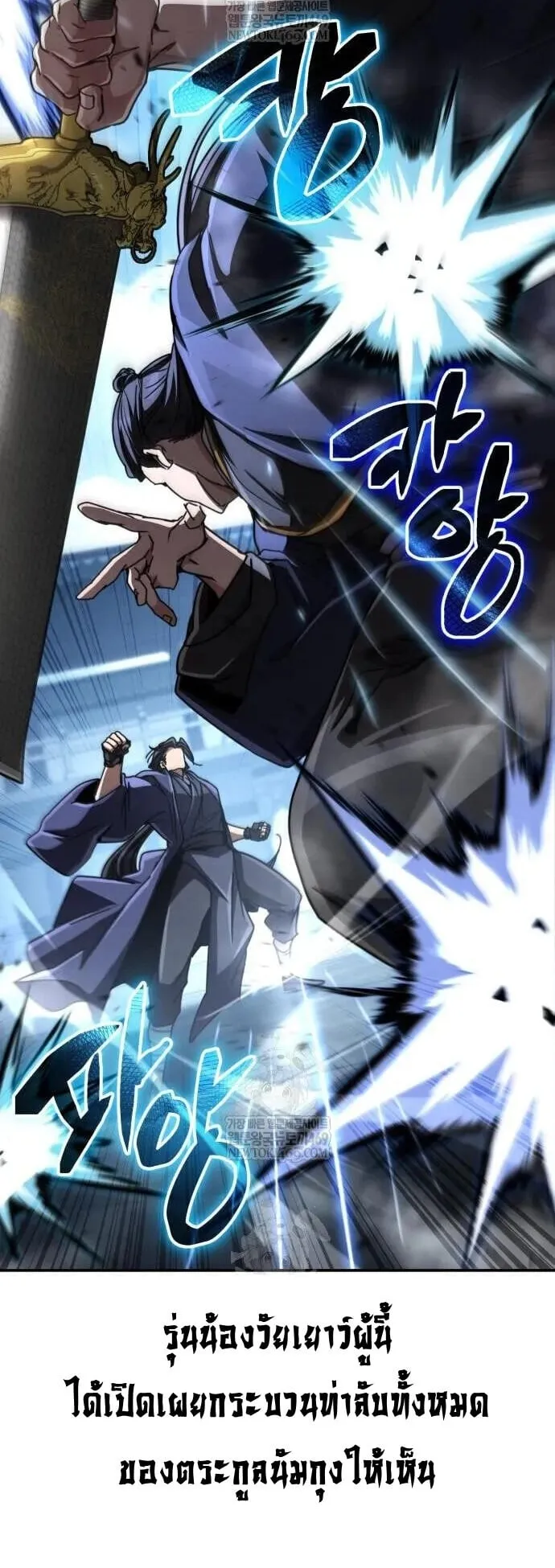 Reincarnation of the Fist King ตอนที่ 31 หน้า 57