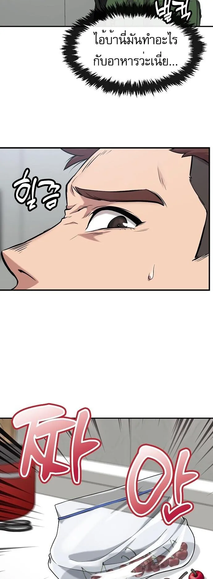 The Heavenly Demon Wants to Be a Chef ตอนที่ 1 หน้า 38