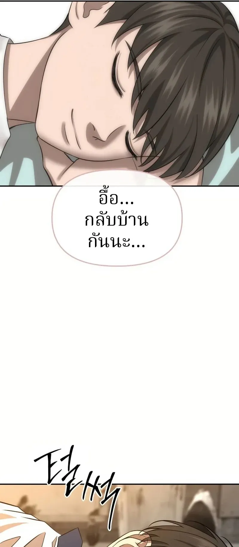 Why You Shouldn’t Enter a Haunted House ตอนที่ 7 หน้า 76