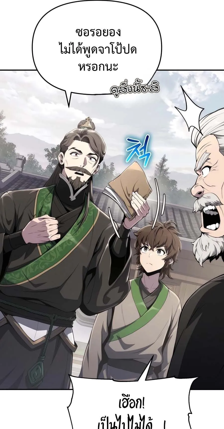 The Poison Master of Sacheon Tang Clan ตอนที่ 12 หน้า 16