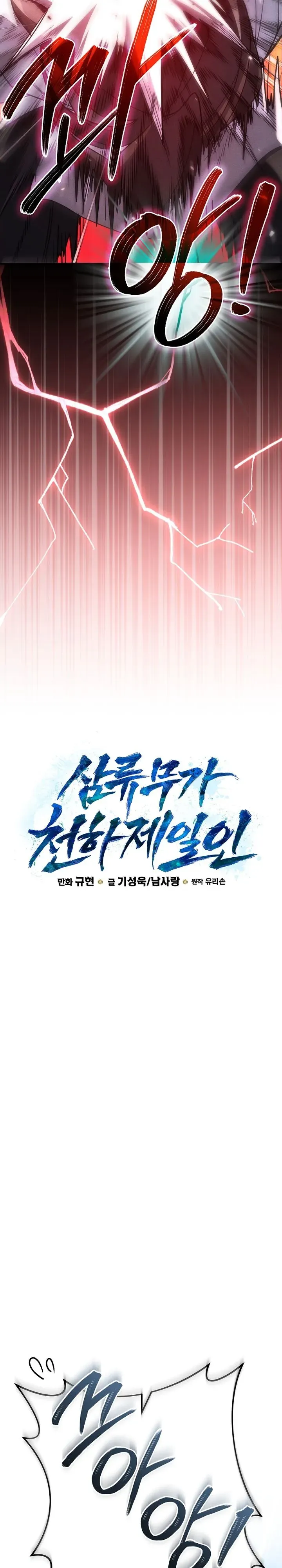 Third-Rate Martial Family Becomes the Best Under Heaven ตอนที่ 4 หน้า 12
