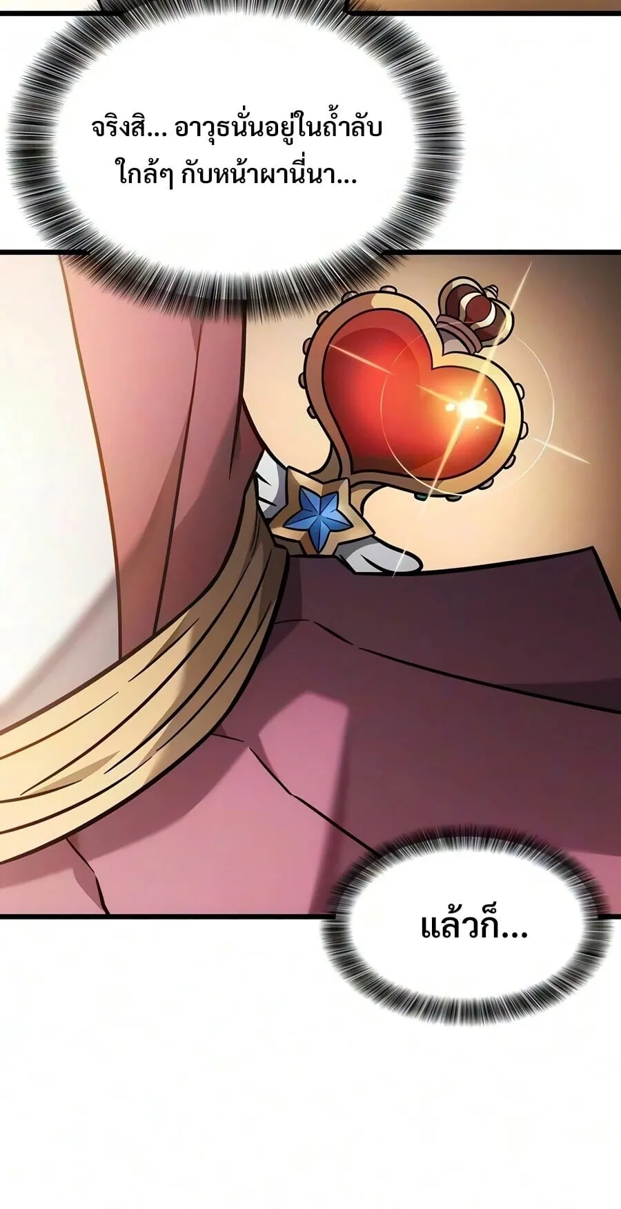 What a Bountiful Harvest, Demon Lord! ตอนที่ 73 หน้า 55