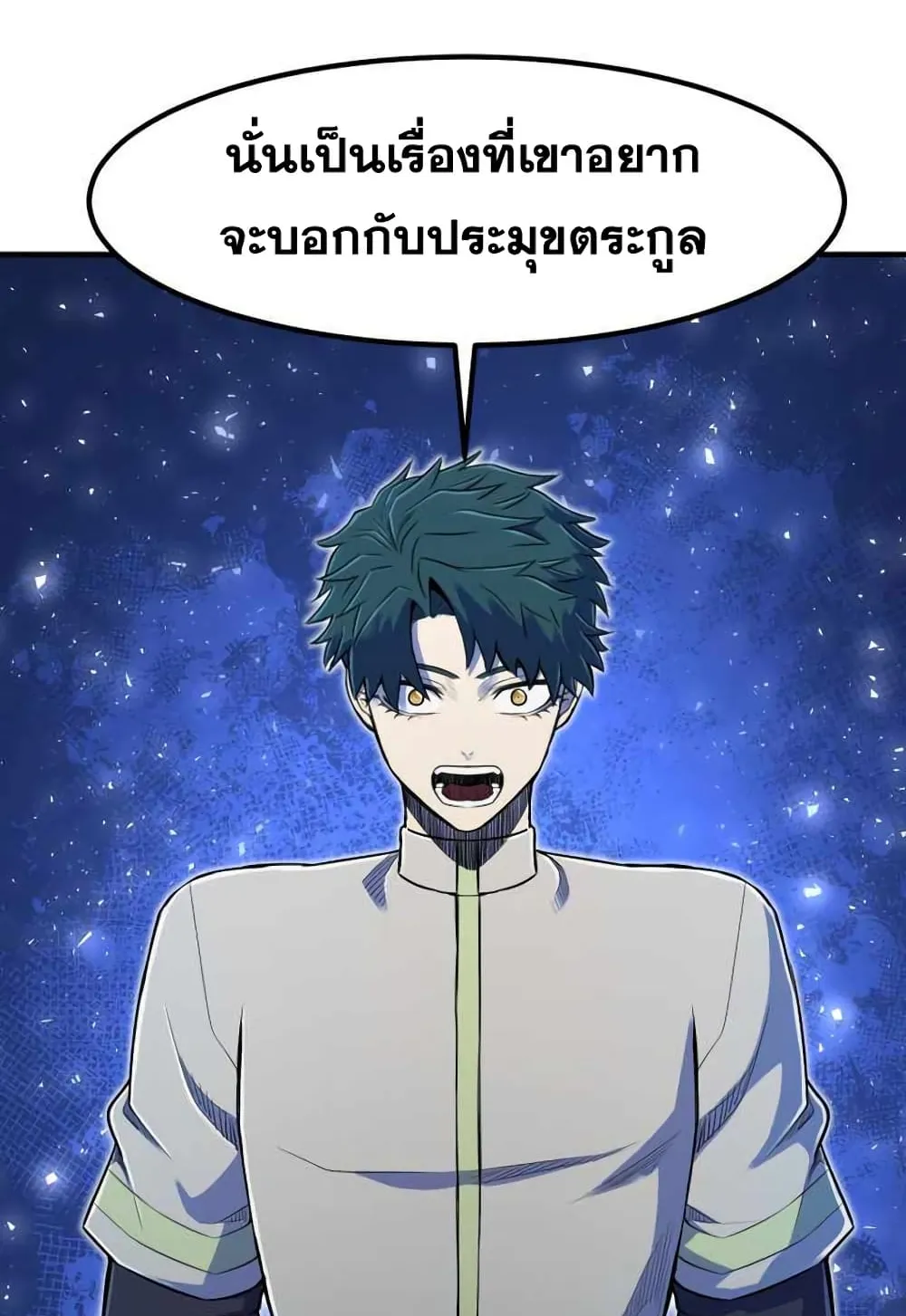 Standard of Reincarnation ตอนที่ 7 หน้า 80