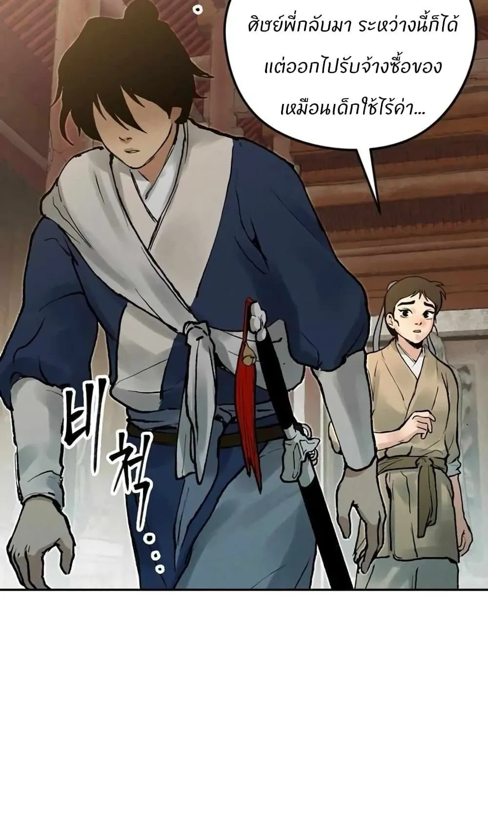 Battle of the Martial Masters ตอนที่ 1 หน้า 141