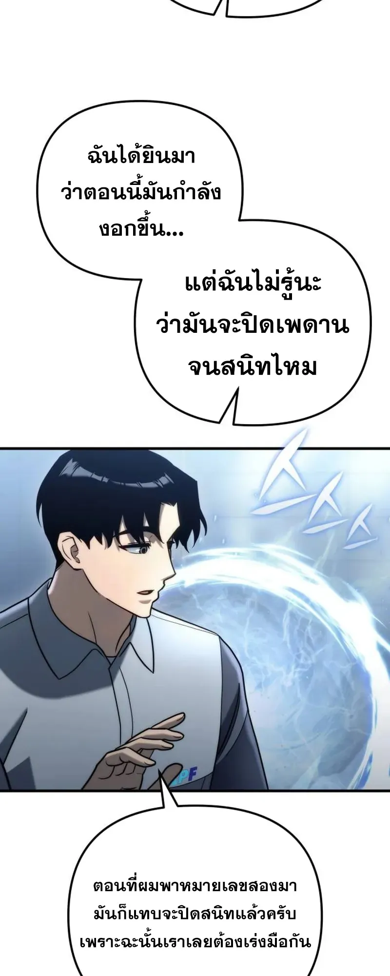 Hiding the logistics center in Apocalypse ตอนที่ 19 หน้า 56