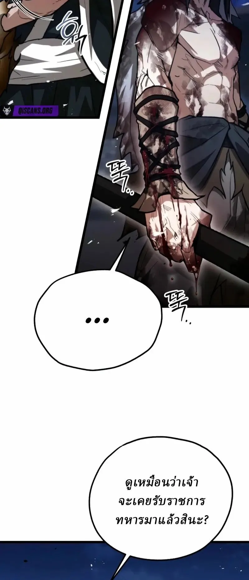 Unrivaled Spear Ghost ตอนที่ 26 หน้า 31