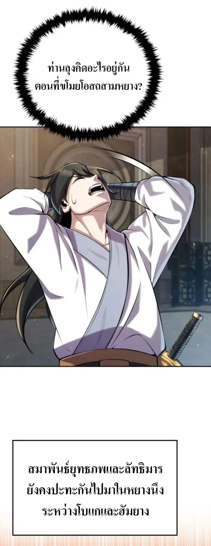 I Become the Youngest Disciple of the Martial Arts Leader ตอนที่ 23 หน้า 31