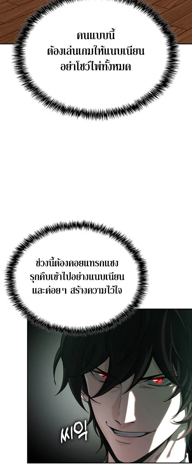 A Cadet Becomes a Prophet ตอนที่ 2 หน้า 60