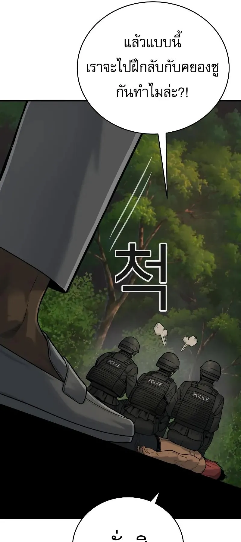 Return of the Bloodthirsty Police ตอนที่ 16 หน้า 78