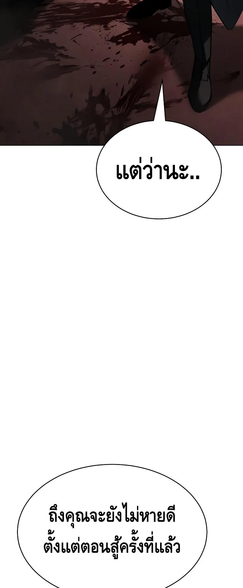 Baek XX ตอนที่ 22 หน้า 51