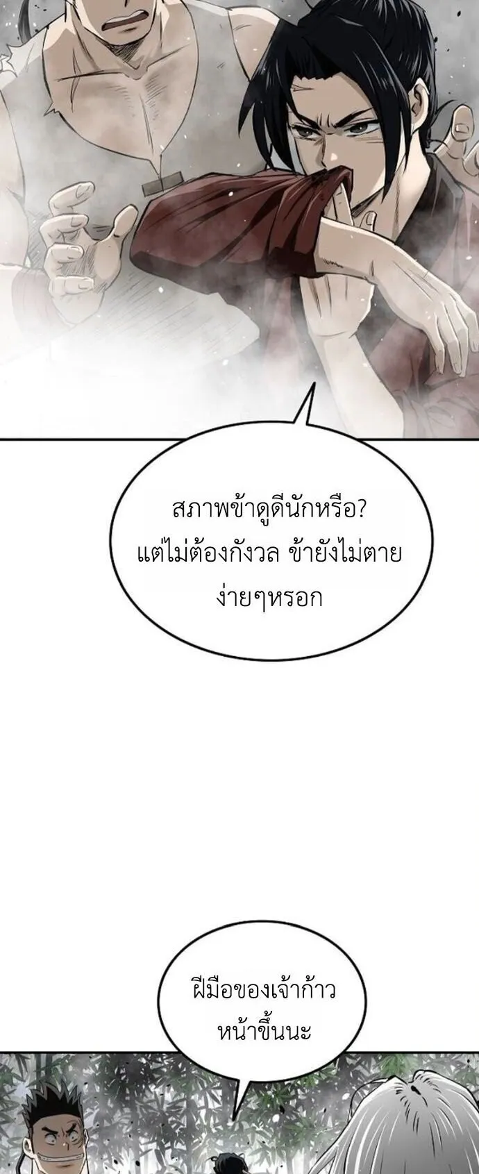 The Supreme Demonic Sword ตอนที่ 22 หน้า 7