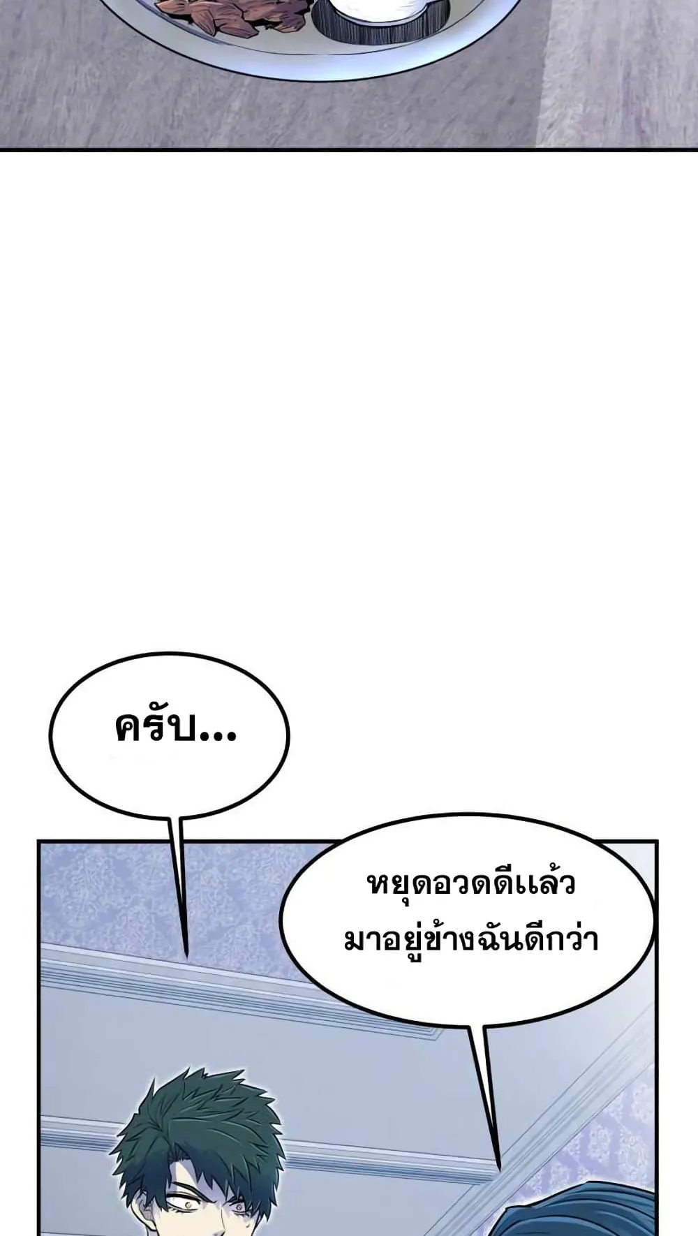 Standard of Reincarnation ตอนที่ 6 หน้า 101