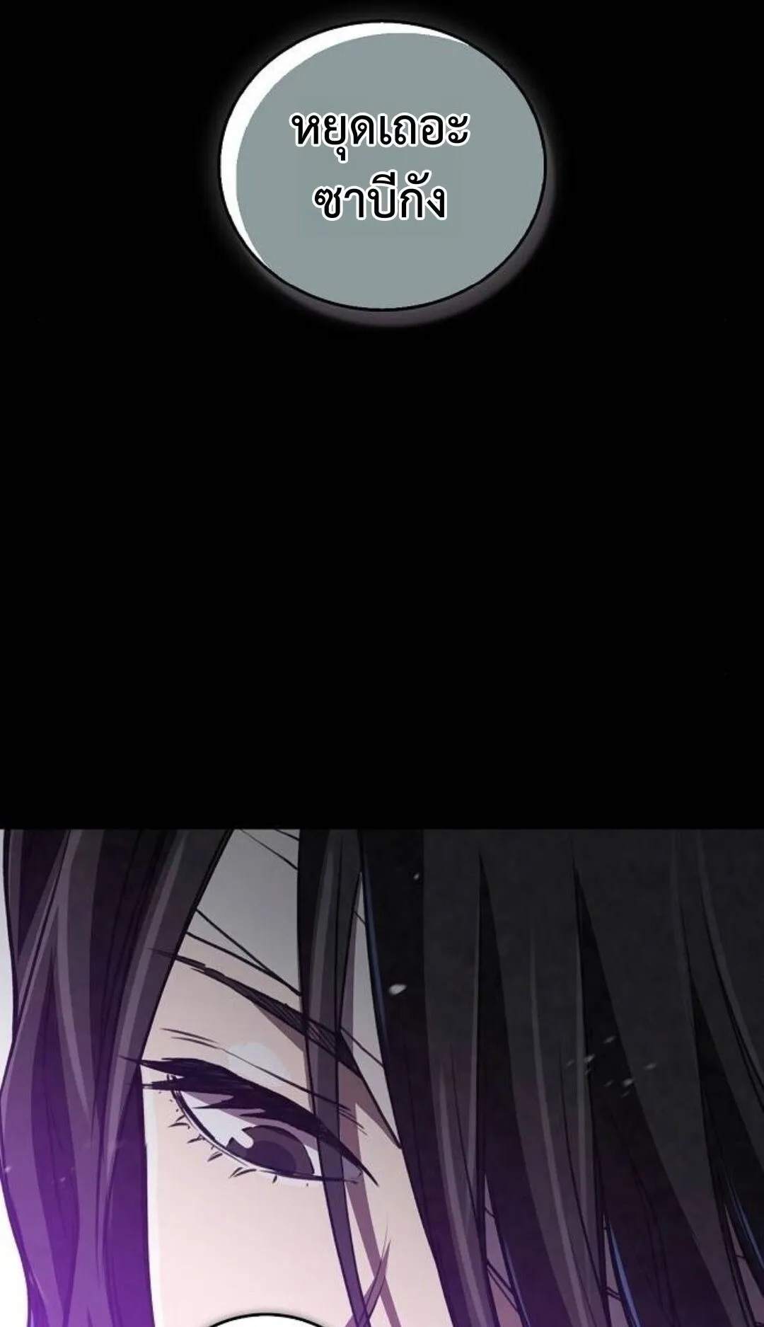 The Demonic Cult Instructor Returns ตอนที่ 18 หน้า 46