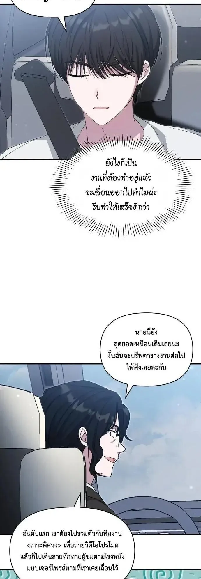 I Was Immediately Mistaken for a Monster Genius Actor ตอนที่ 109 หน้า 8