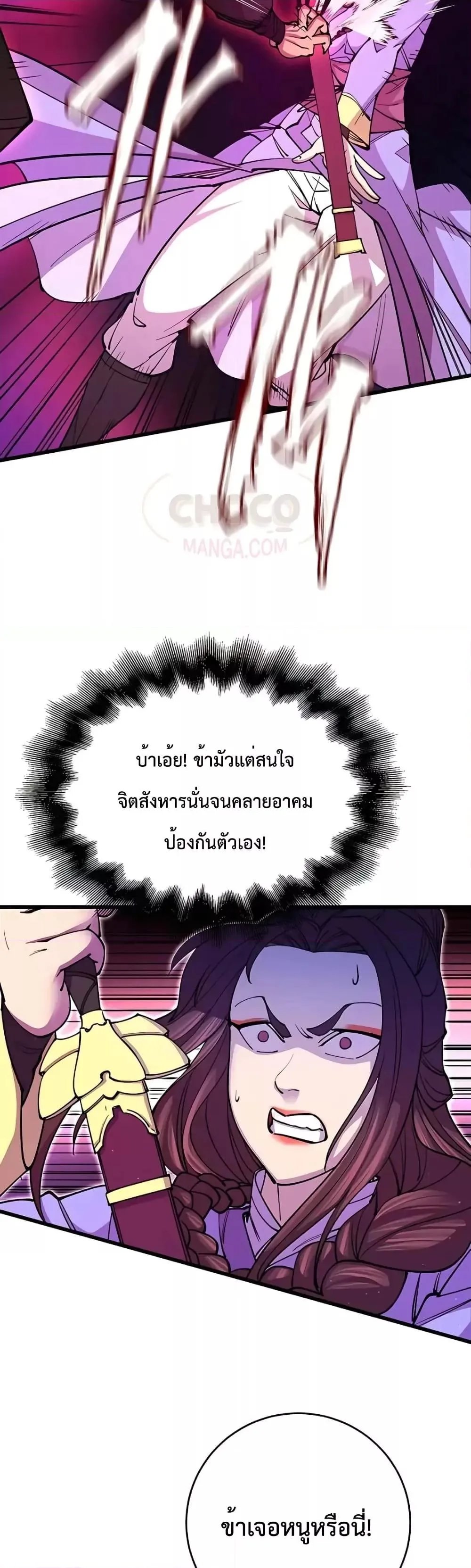 World’s Greatest Senior Disciple ตอนที่ 13 หน้า 15