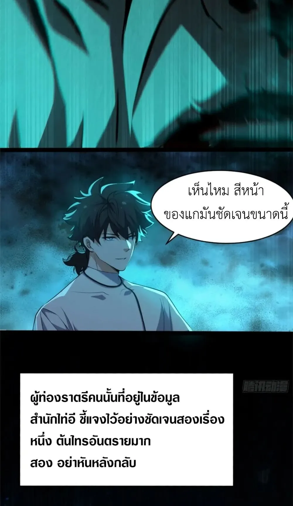 Spirit Realm Walker ตอนที่ 21 หน้า 48