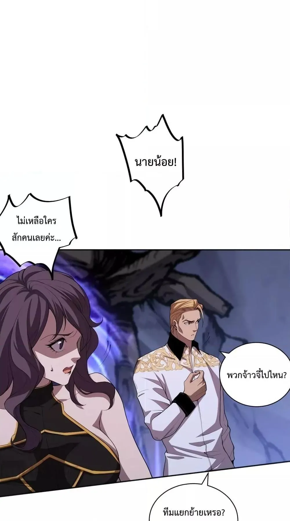Disastrous Necromancer ตอนที่ 7 หน้า 42