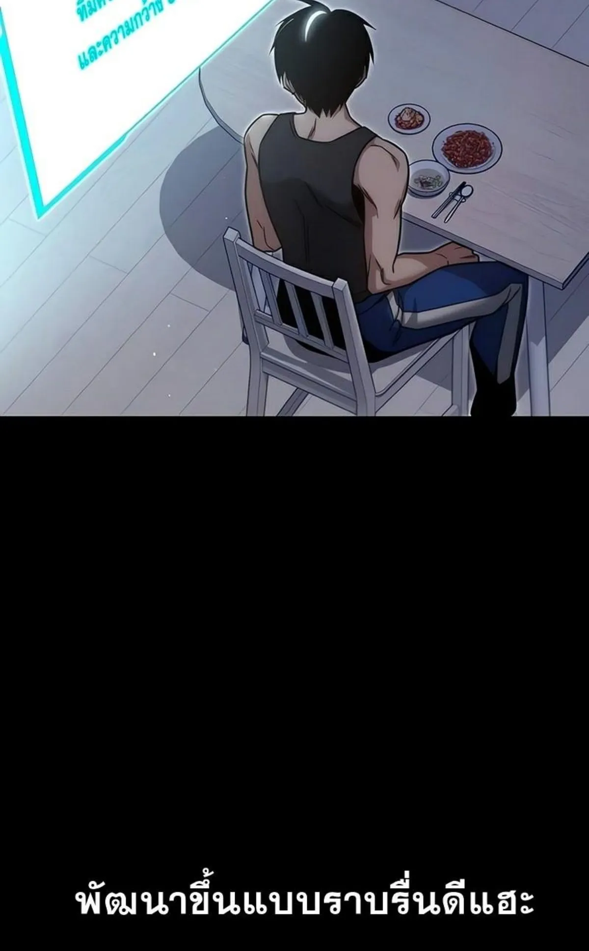 I Took Over The Academy With a Single Sashimi Knife ตอนที่ 17 หน้า 61
