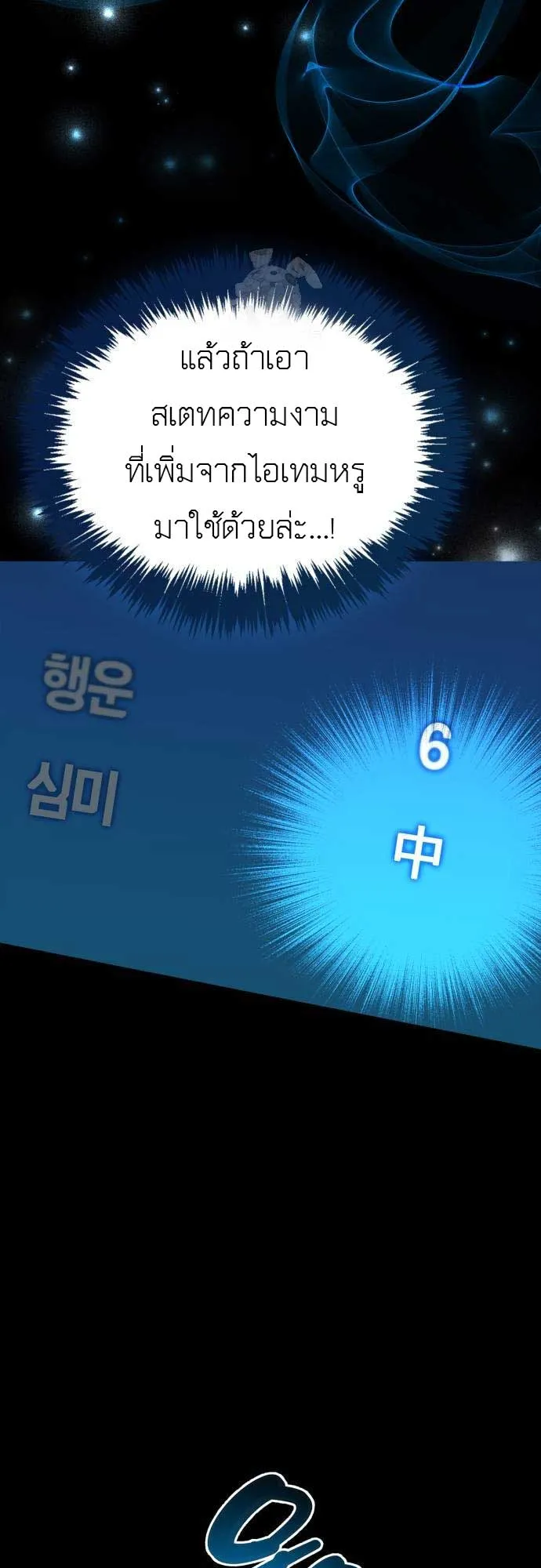 The Player Hides His Past ตอนที่ 75 หน้า 88