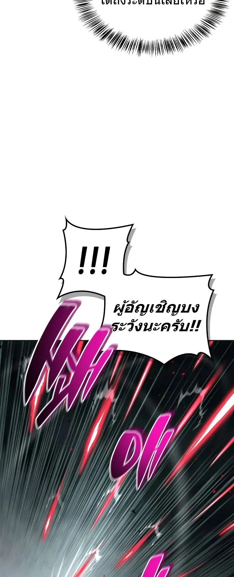 A Wimp’s Strategy Guide to Conquer the Tower ตอนที่ 12 หน้า 23