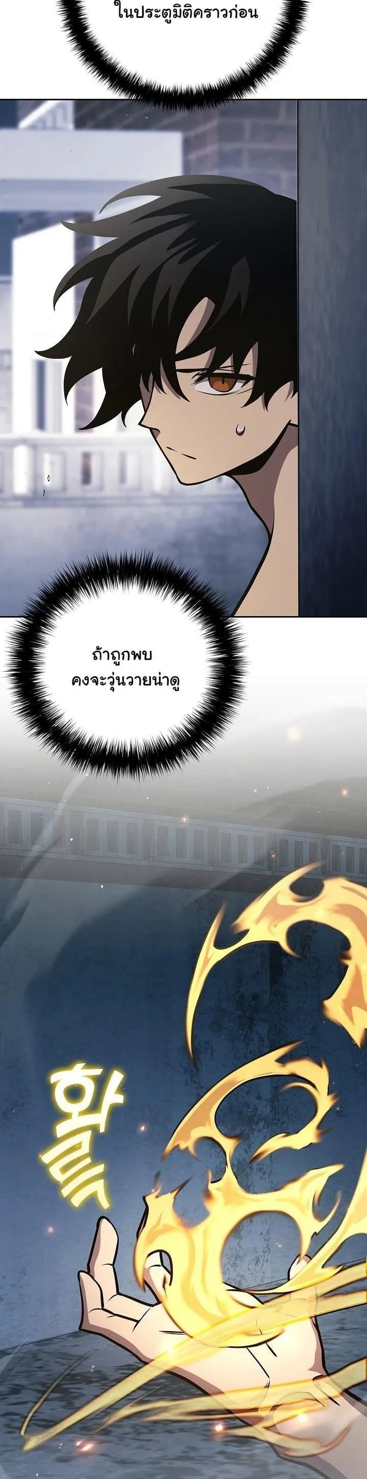 The Sword God from a Ruined World ตอนที่ 11 หน้า 31