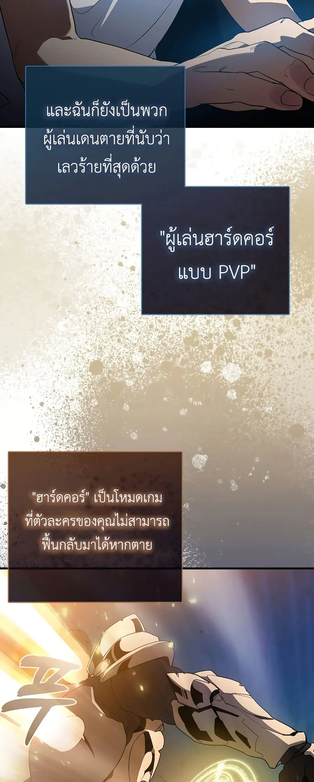The Blood Knight’s Villains ตอนที่ 1 หน้า 31