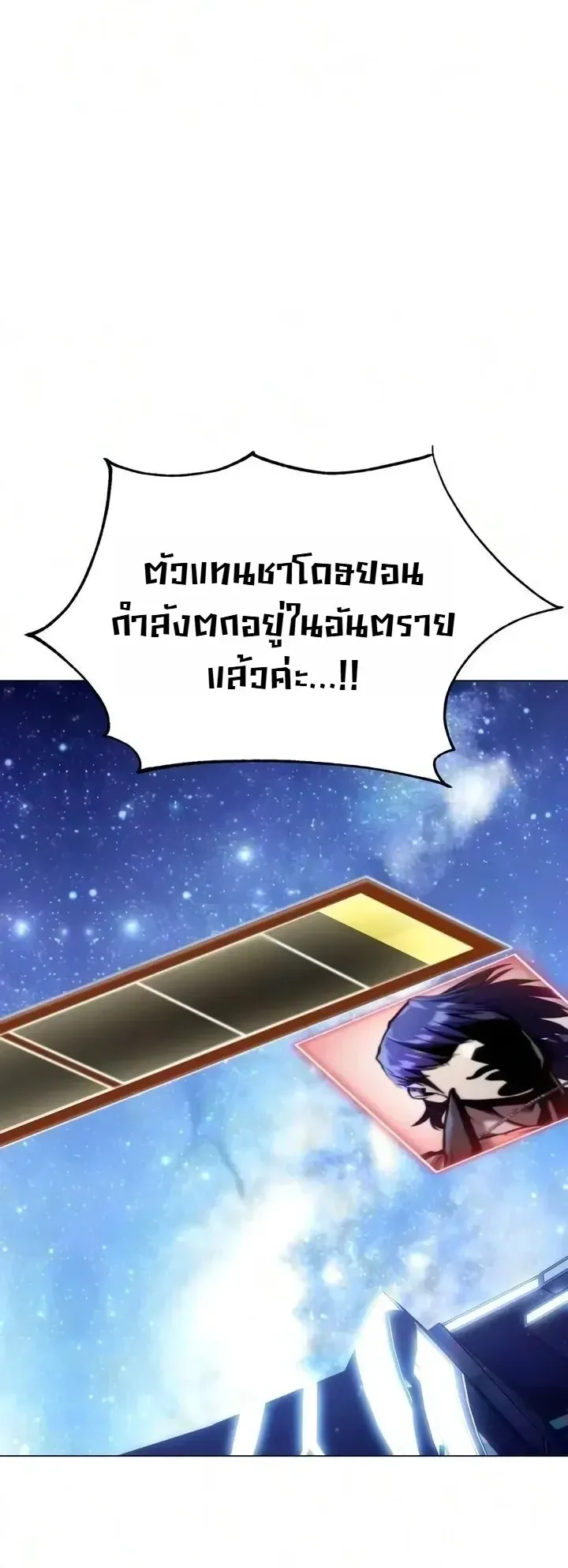 The End of the World War ตอนที่ 6 หน้า 29