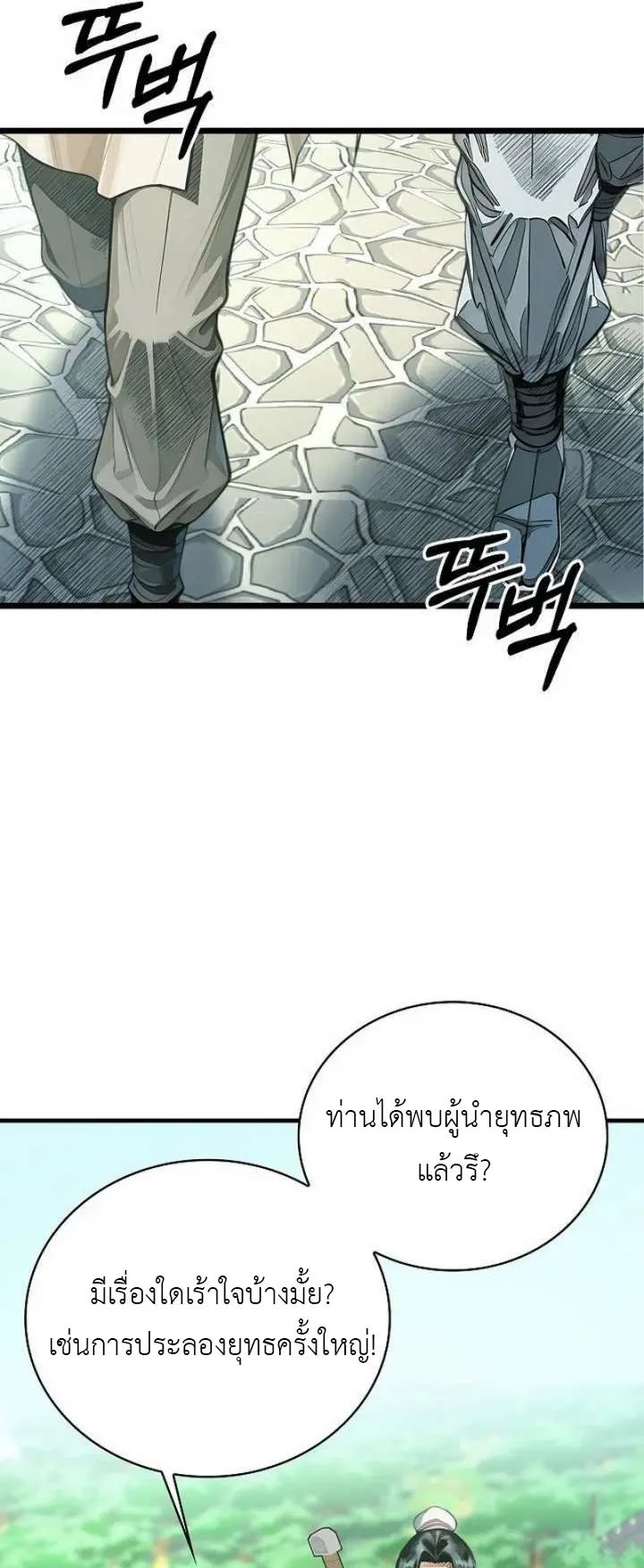 The Divine Sword of the Demonic Path ตอนที่ 27 หน้า 44