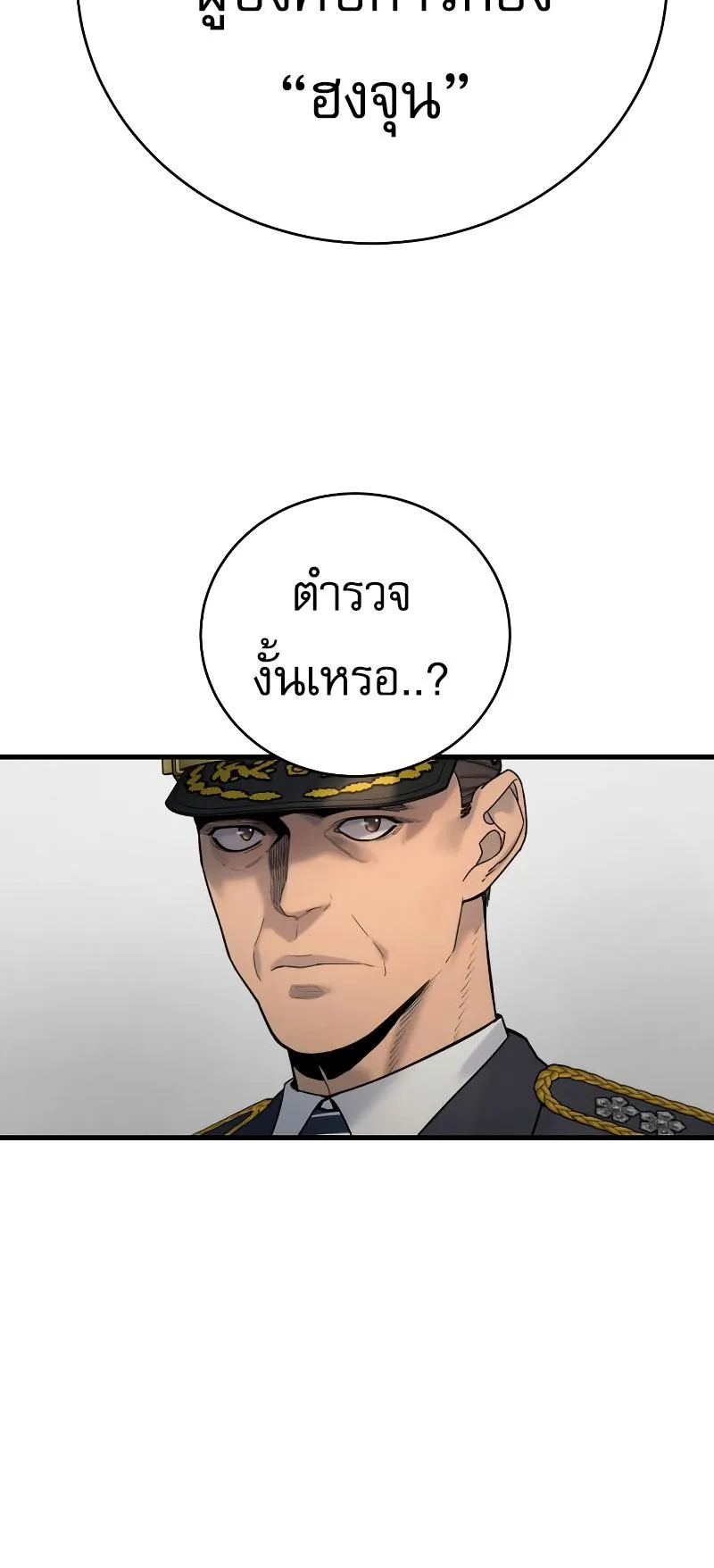 Return of the Bloodthirsty Police ตอนที่ 29 หน้า 59
