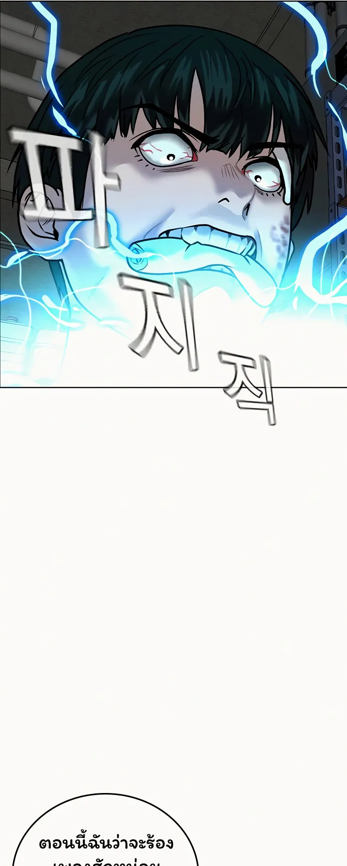 Reality Quest ตอนที่ 3 หน้า 49