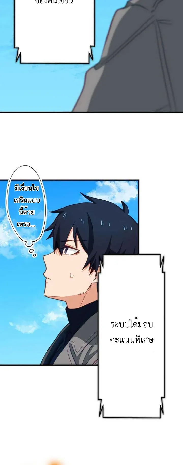 The Akashic Record Which Only I Can Read ตอนที่ 16 หน้า 24