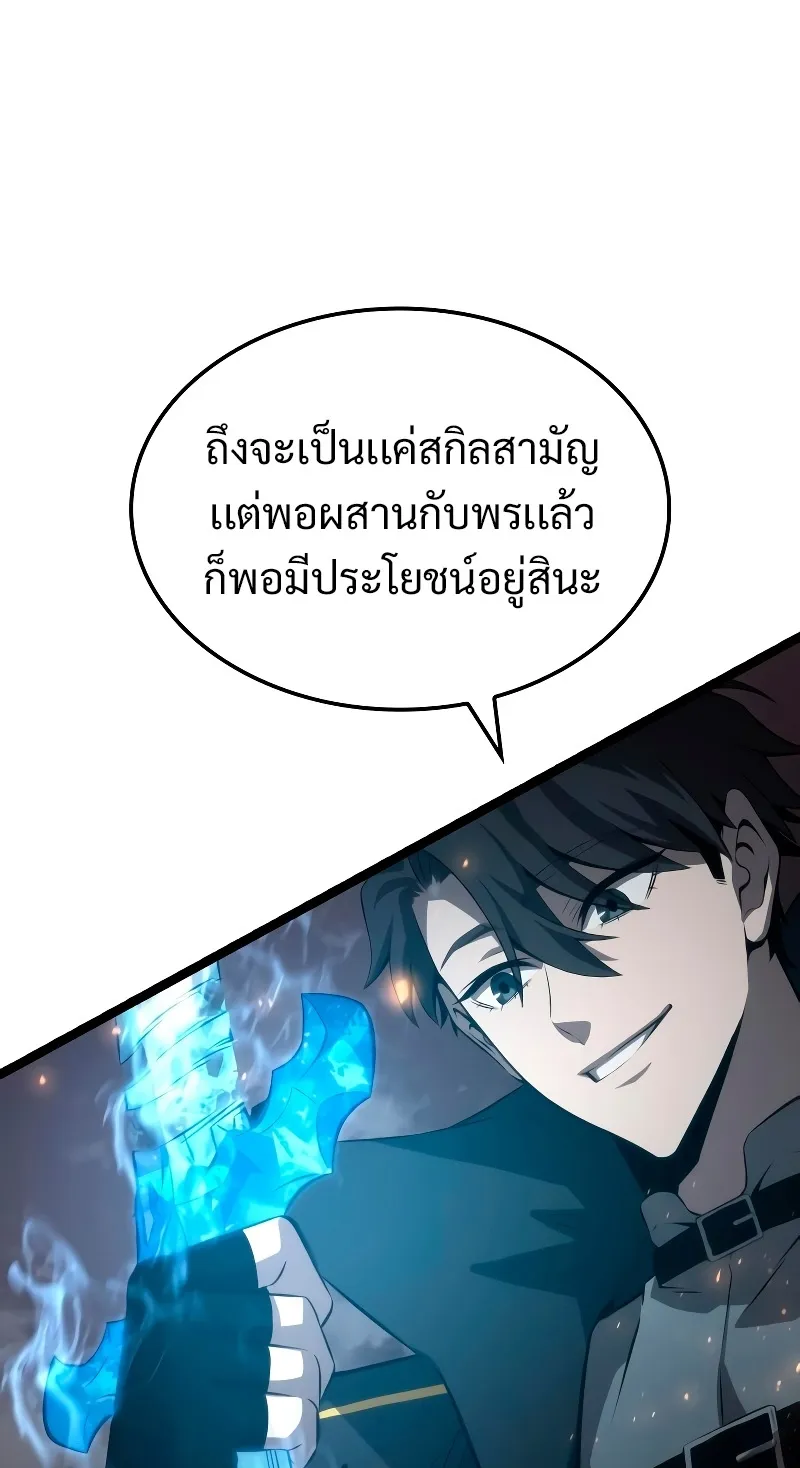 Insanely-Talented Player ตอนที่ 3 หน้า 120