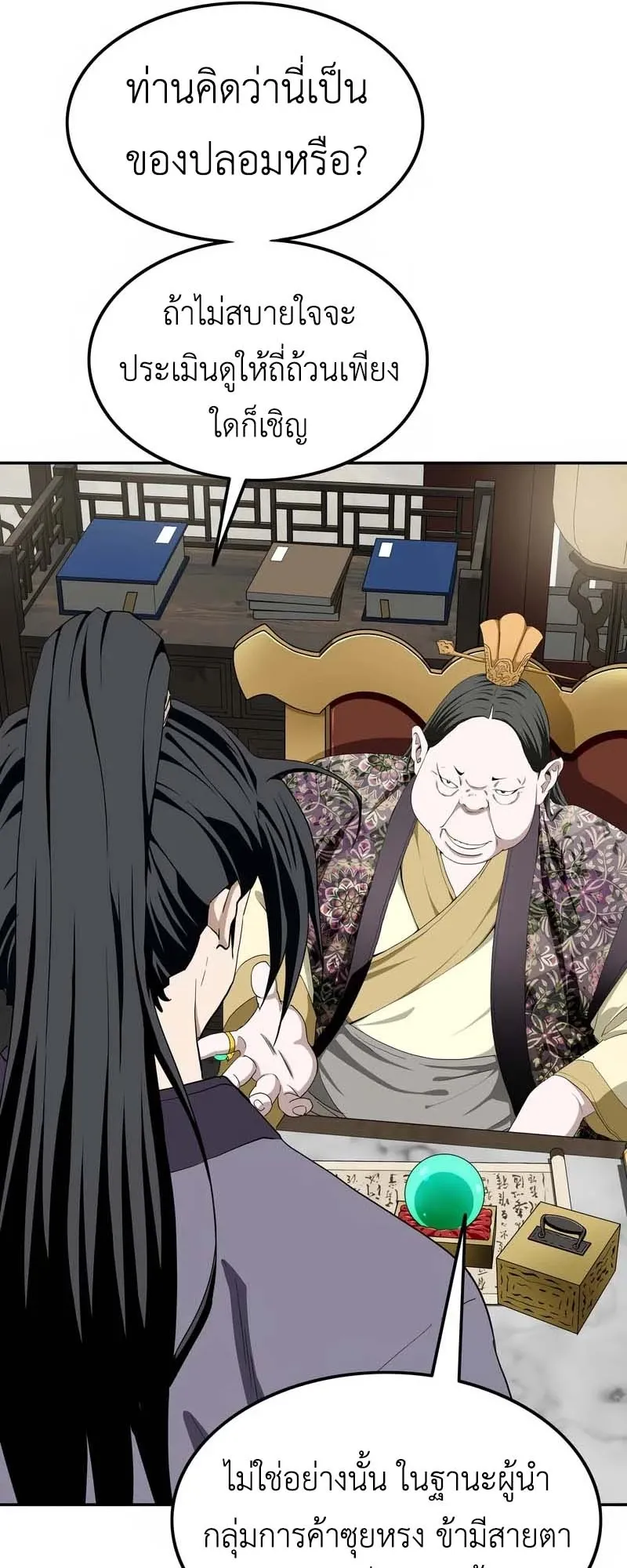 The Supreme Demonic Sword ตอนที่ 5 หน้า 10