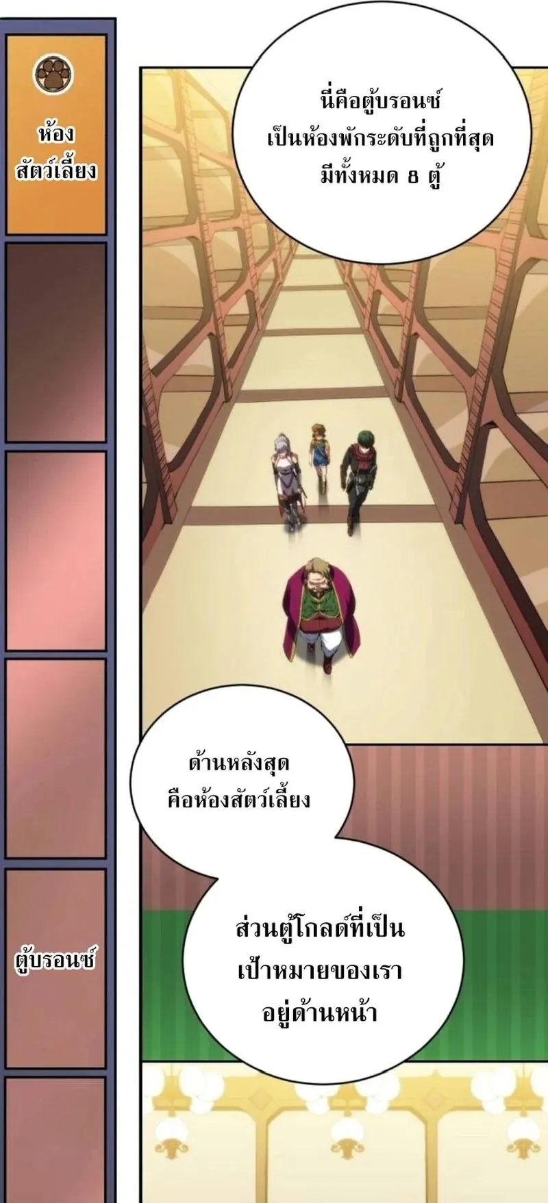 Wild Ranker ตอนที่ 30 หน้า 25