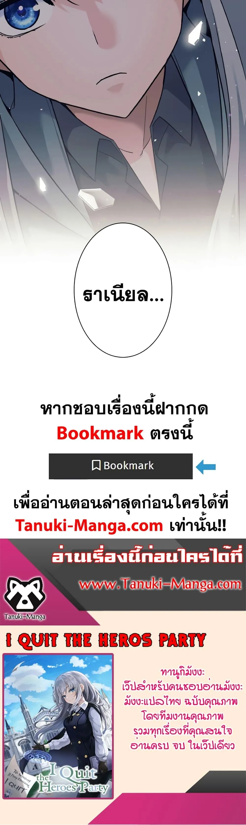 I Quit the Hero’s Party ตอนที่ 12 หน้า 39