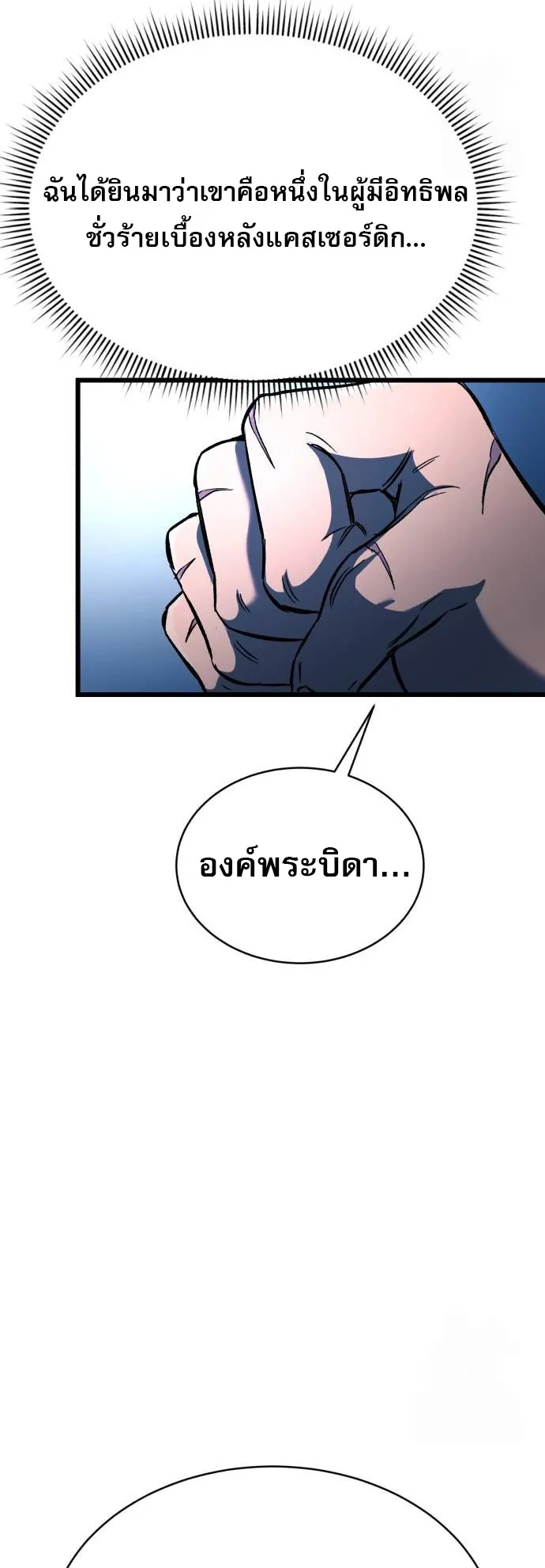 A Rogue Guard in a Medieval Fantasy ตอนที่ 8 หน้า 58