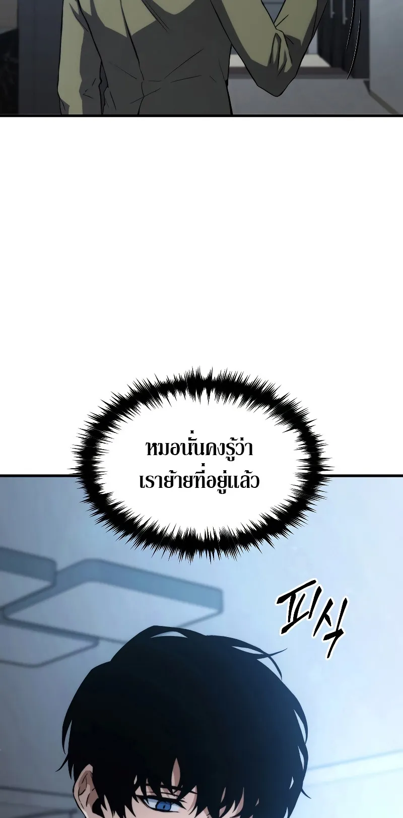 The Max-Level Player 100th Regression ตอนที่ 9 หน้า 71