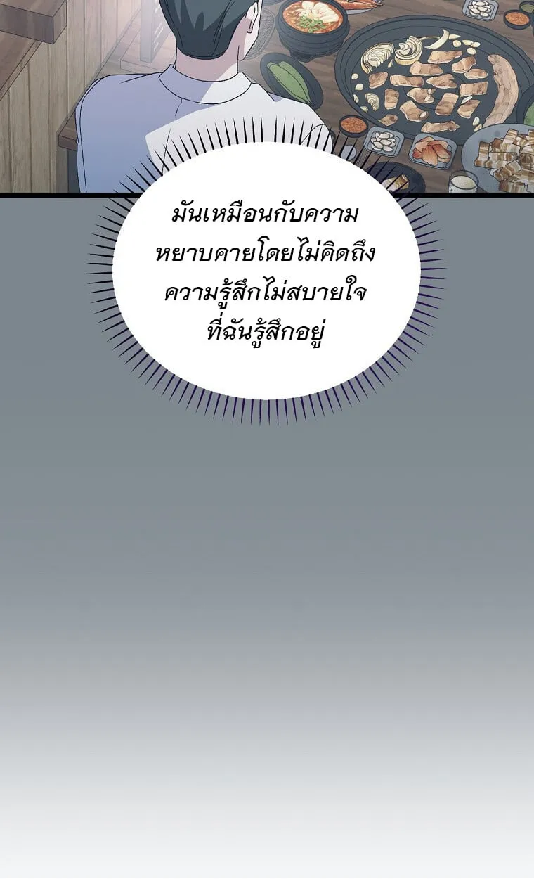 The Crazy Genius Composer Returns ตอนที่ 21 หน้า 10