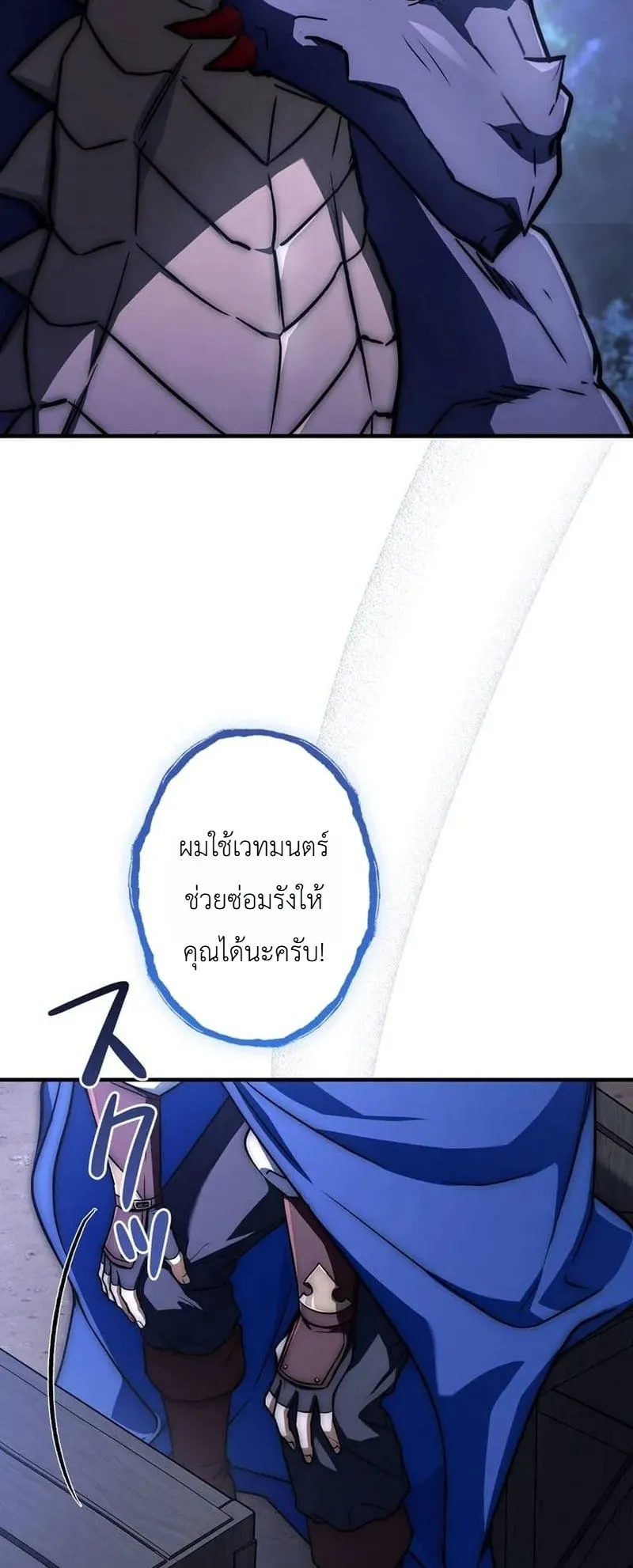 I Became a Wizard in a Medieval Fantasy World ตอนที่ 5 หน้า 86