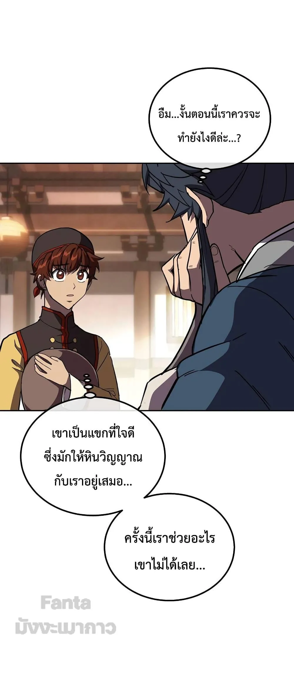 Millennium Spinning ตอนที่ 54 หน้า 76
