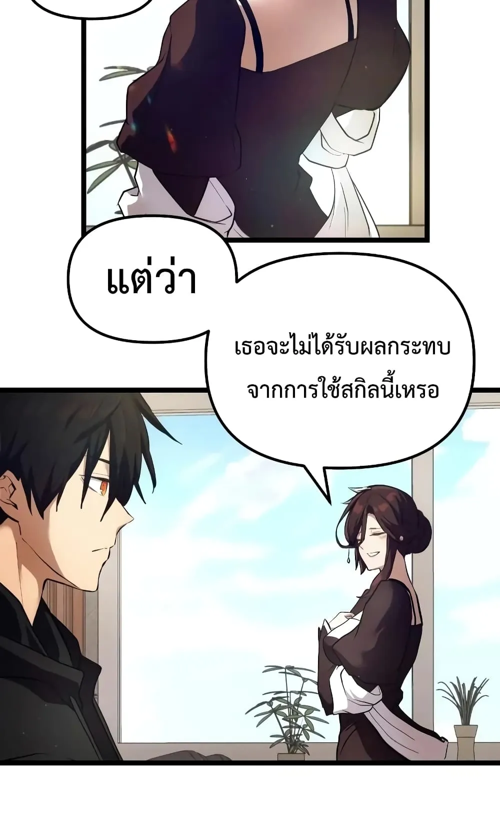 I Obtained a Mythic Item ตอนที่ 6 หน้า 101