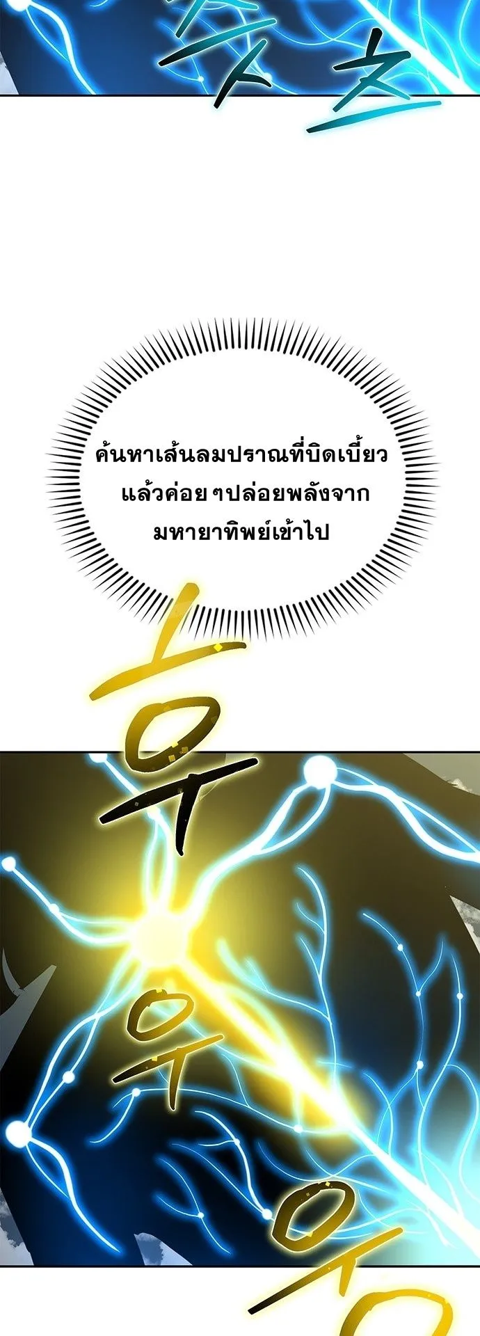 Wild West Murim ตอนที่ 40 หน้า 64