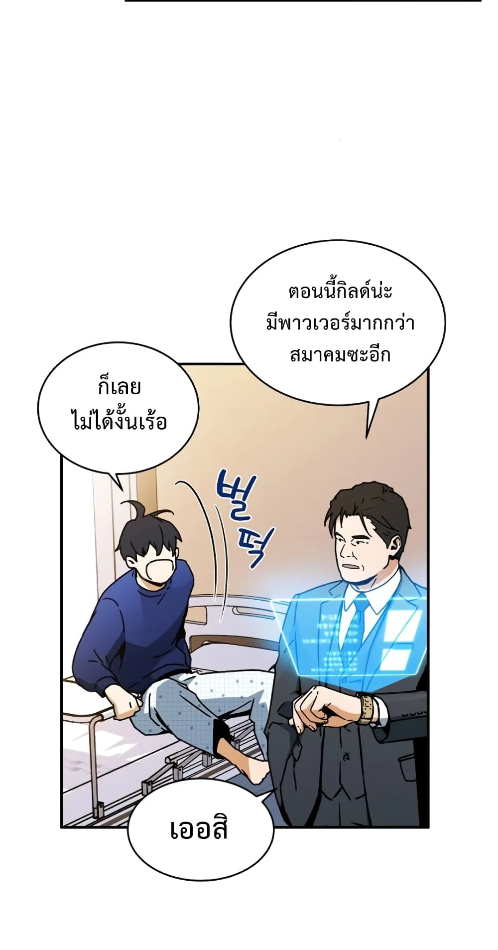 Return of the Frozen Player ตอนที่ 3 หน้า 54