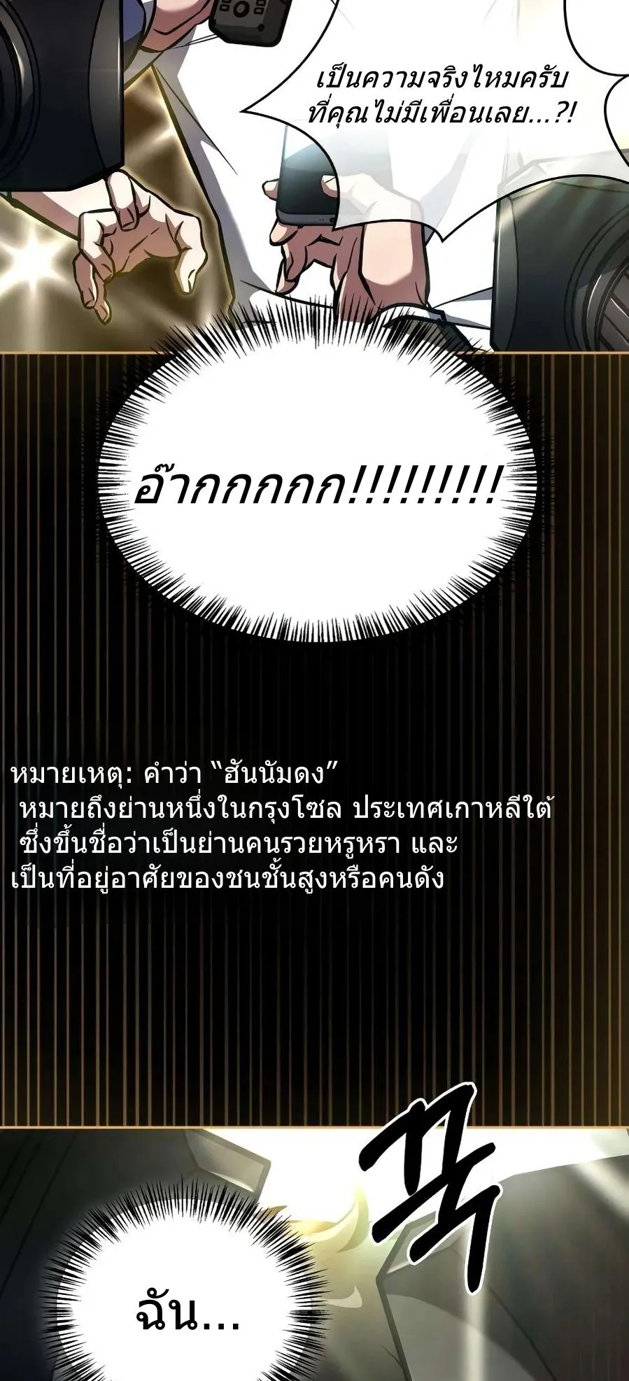 A Wimp’s Strategy Guide to Conquer the Tower ตอนที่ 5 หน้า 52