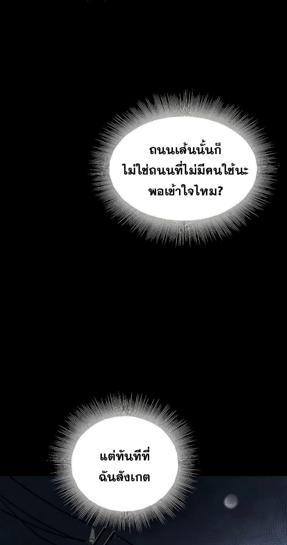 The Murderer ตอนที่ 1 หน้า 83
