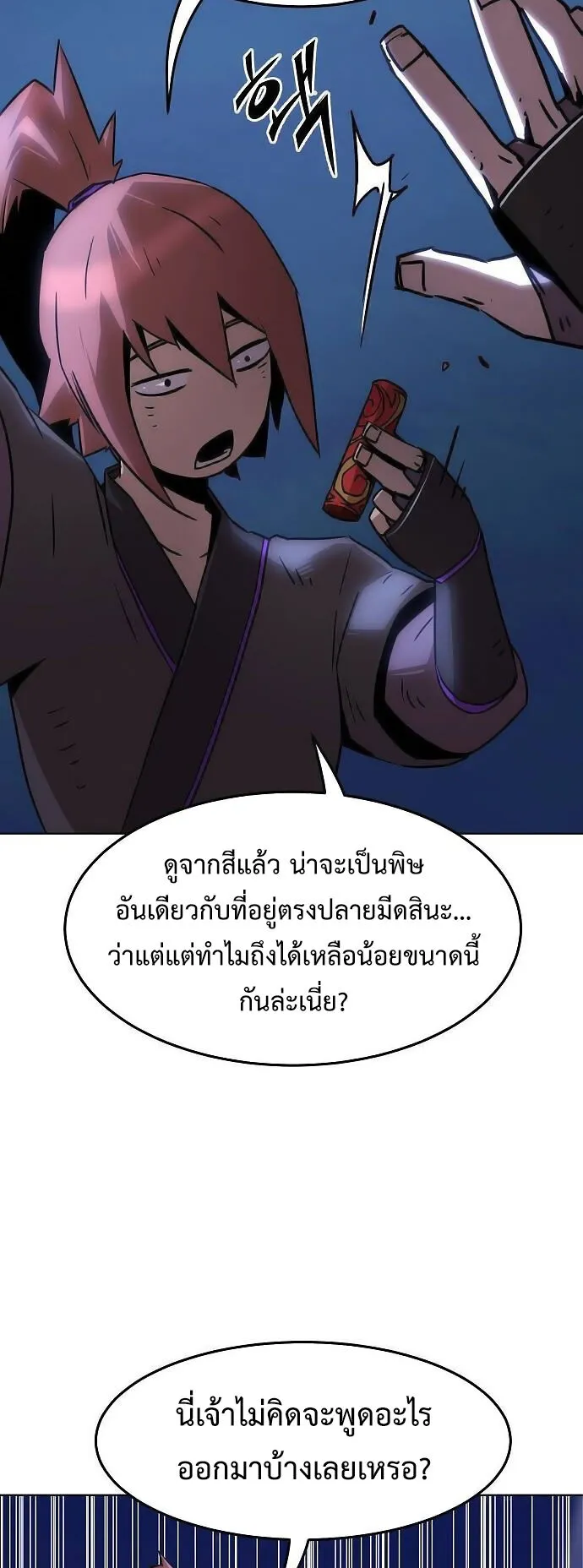 Becoming the Sacheon Dang’s Swordsmaster-Rank Young Lord ตอนที่ 10 หน้า 41