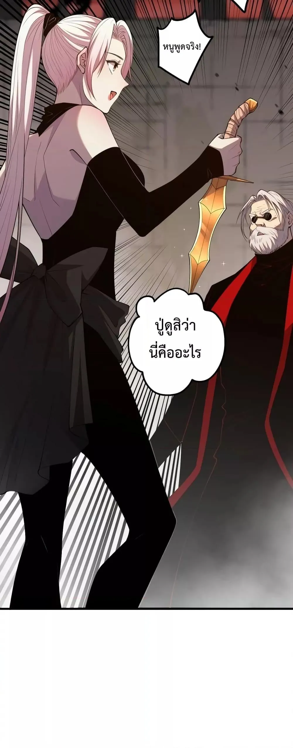 Disastrous Necromancer ตอนที่ 44 หน้า 49