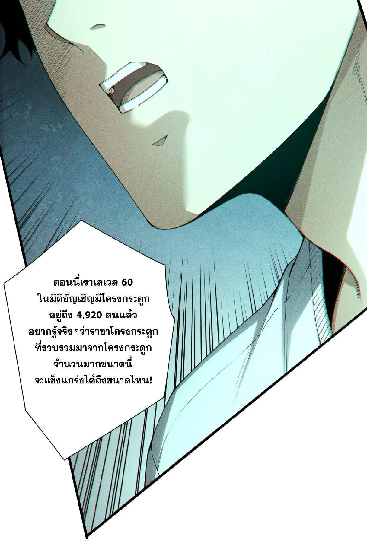 Disastrous Necromancer ตอนที่ 246 หน้า 20